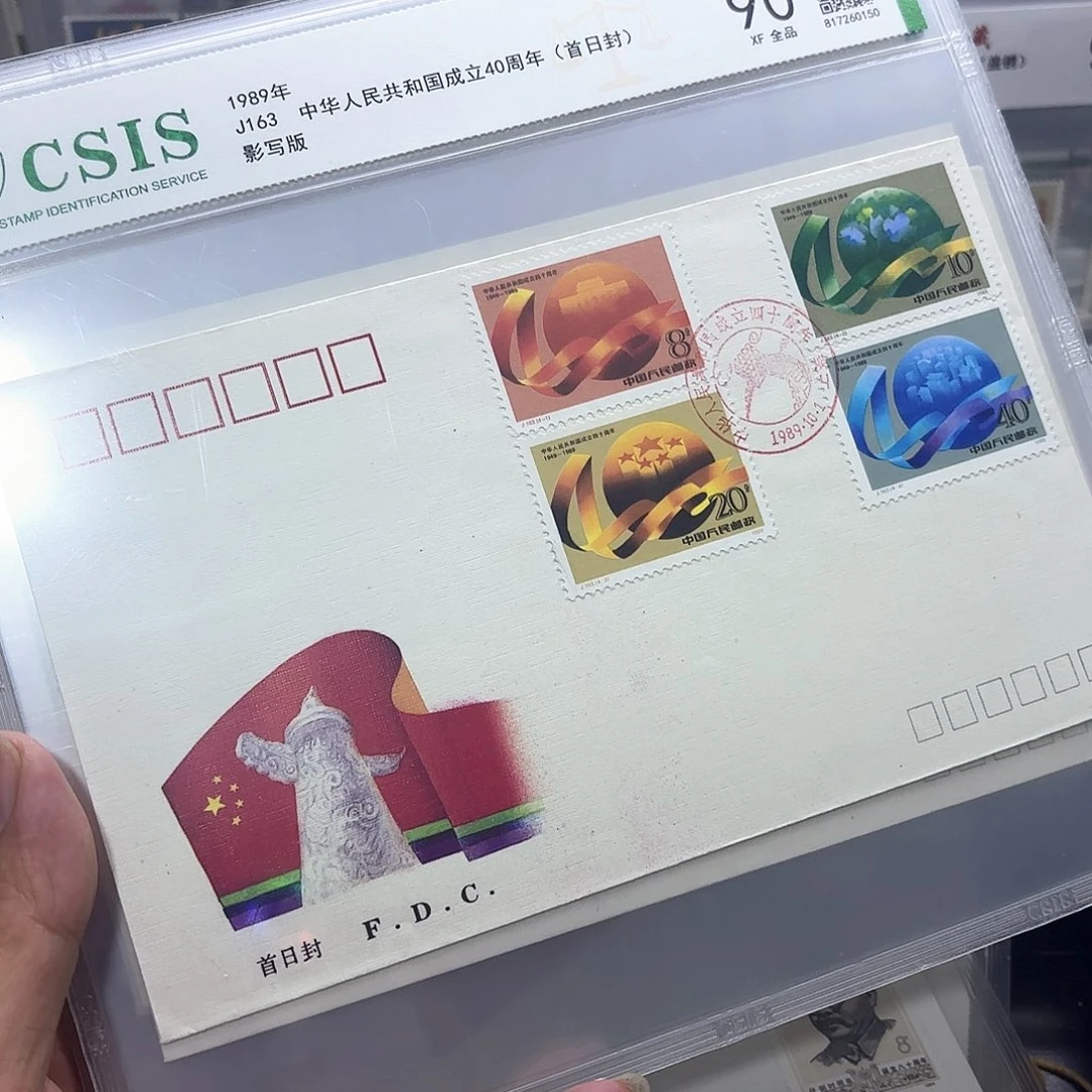J163套票首日封一个