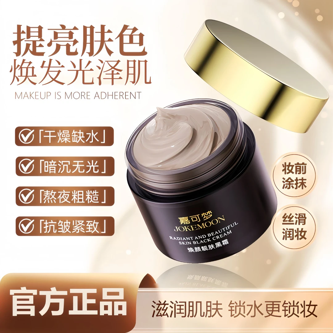 【官方正品】嘉可梦焕颜靓肤黑霜提拉紧致抗皱保湿舒缓贴贴妆前面霜