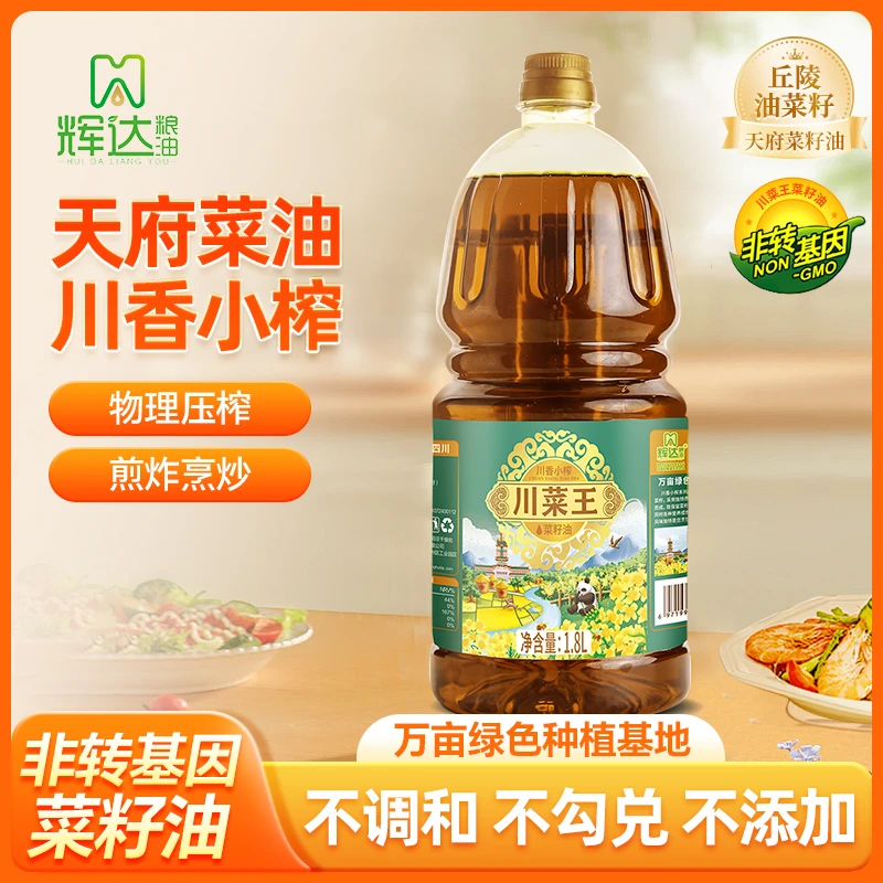 川菜王纯正菜籽油川香小榨现榨二级食用油