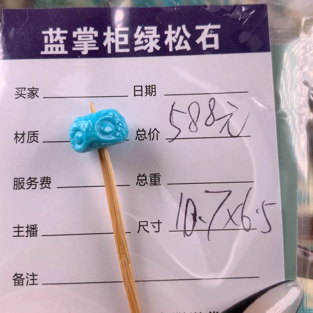 未镶嵌绿松石挂件