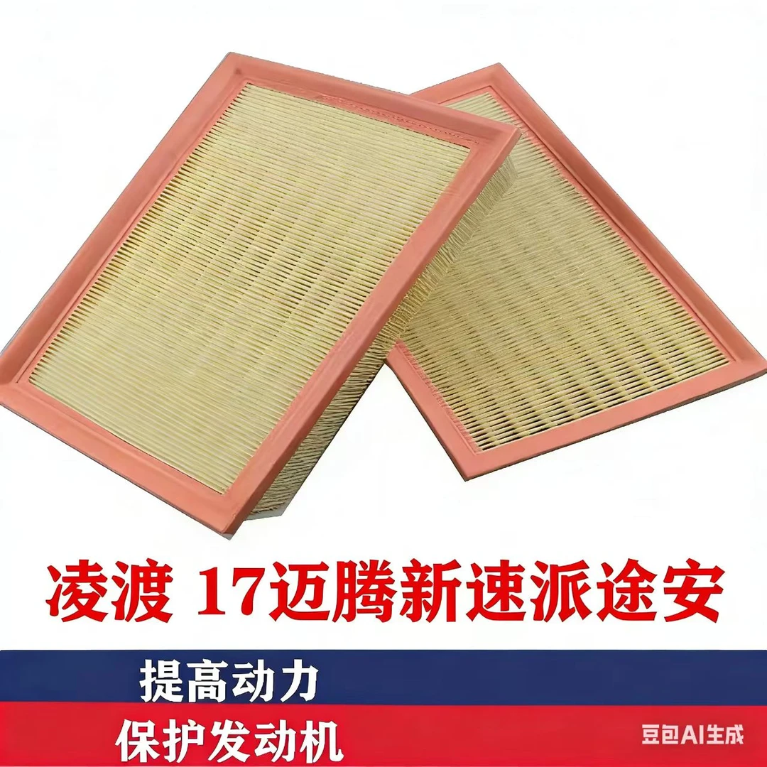 清联适配凌渡17迈腾高尔夫7帕萨特途安速派奥迪A3空气滤芯汽车