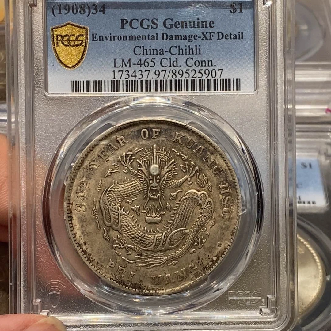 银PCGS97北洋长尾双火球店2-5907