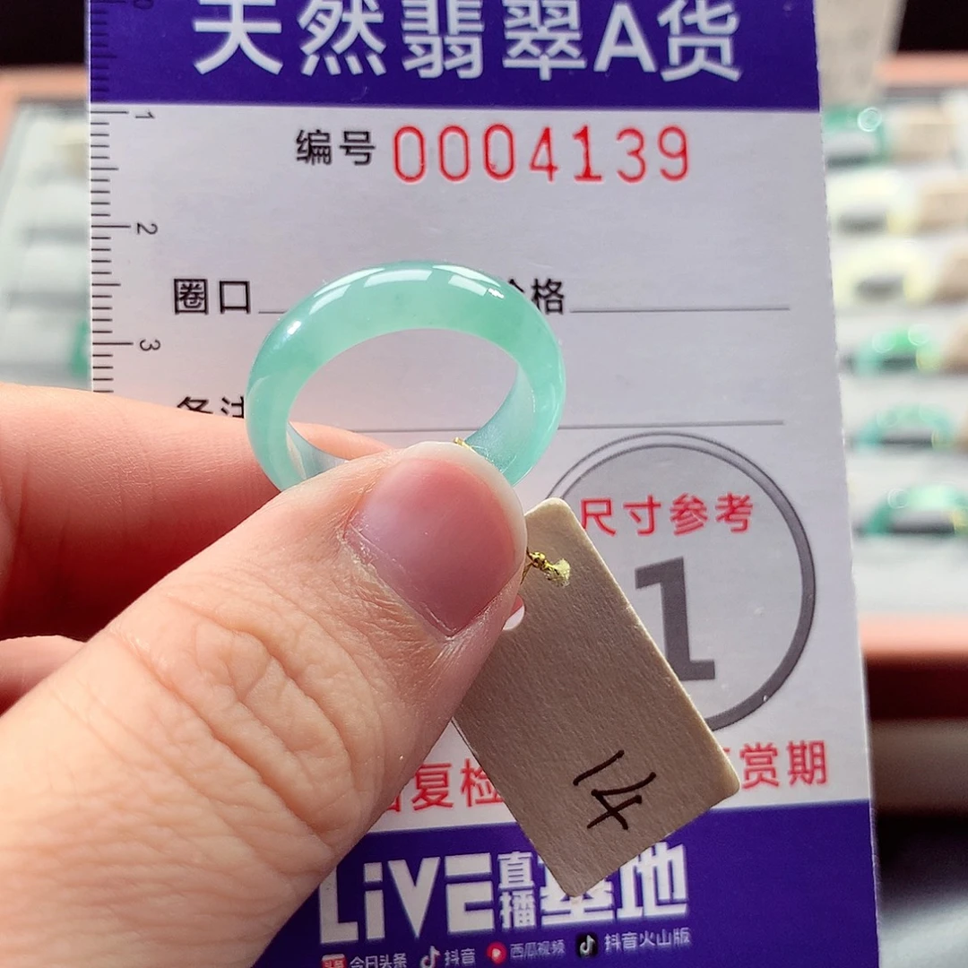 未镶嵌戒指翡翠14号