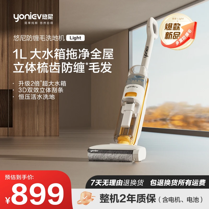 悠尼light无线洗地机大容量长续航防缠绕自清洁一体