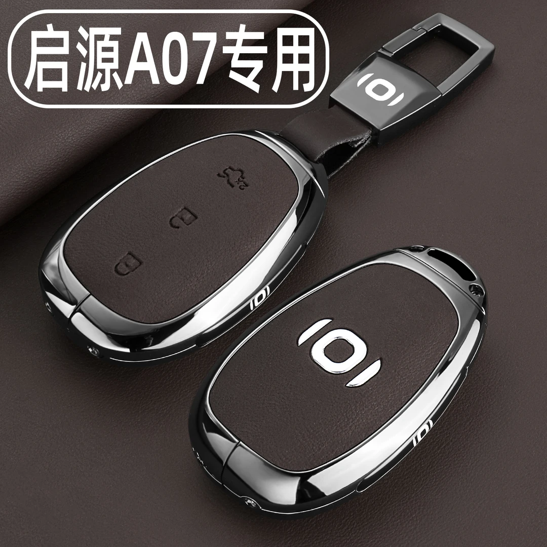 2025款长安启源A07钥匙套24/25新款真香版专用汽车高档保护包壳扣
