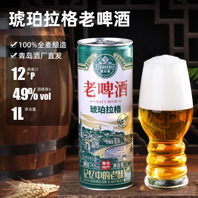 原装青岛特产老啤酒皮尔麦12度琥珀拉格黄啤酒1升细高桶装无添加