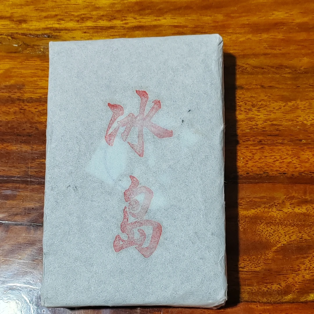 2023年冰岛大高货单株古树普洱生茶纯料250克