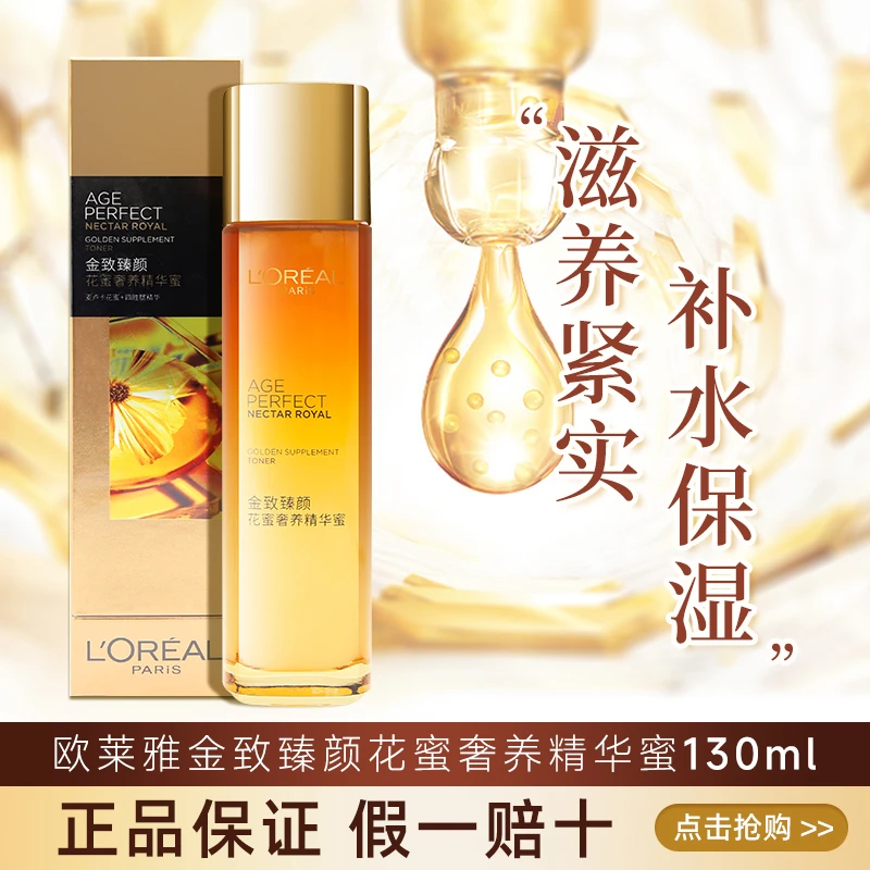欧莱雅花蜜水130ML