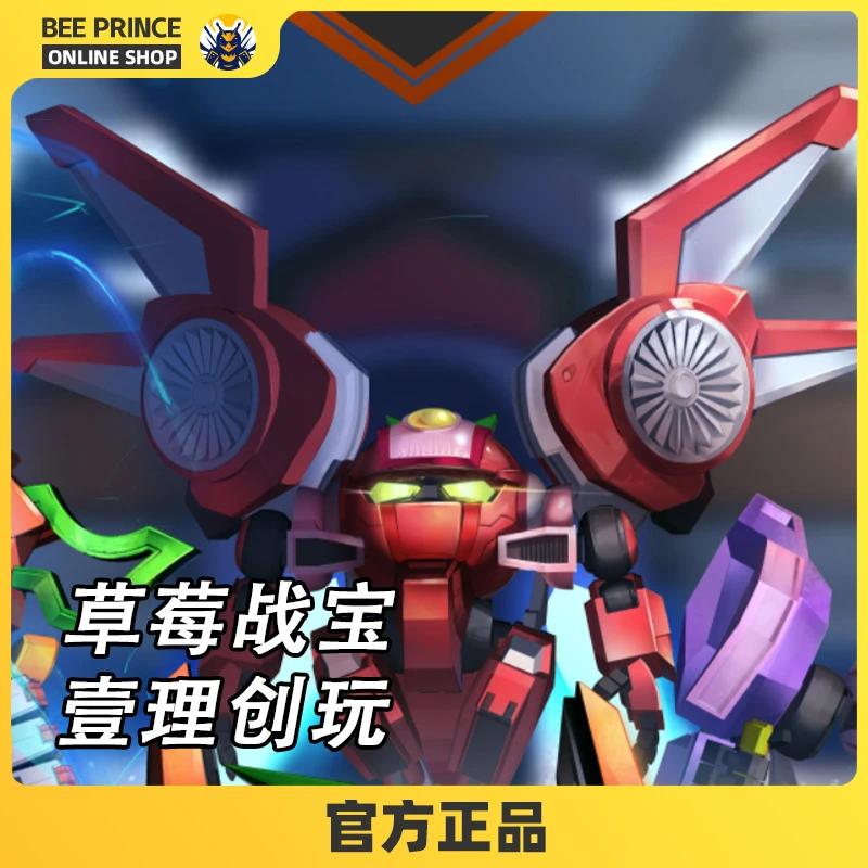 【现货】壹理创玩 果宝特攻 果宝机甲 草莓战宝 拼装模型