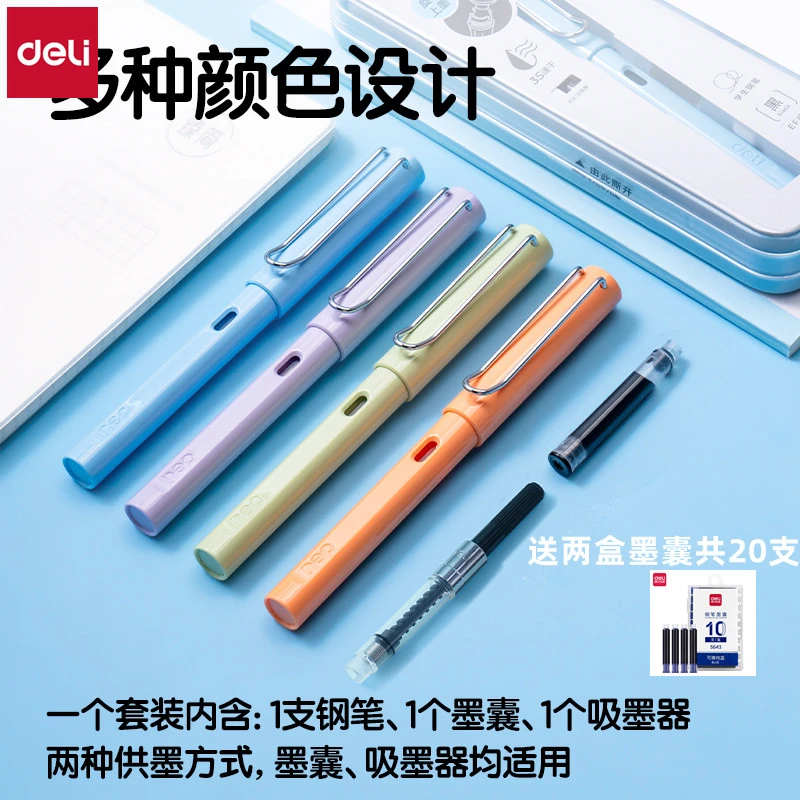 得力速干学生钢笔EF明尖 小学生用可替换墨囊儿童练字高颜值初学者专用S5/S643