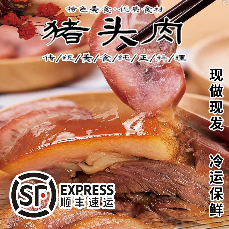 【四斤】卤猪头肉猪拱嘴开袋即食卤味真材实料厂家直发