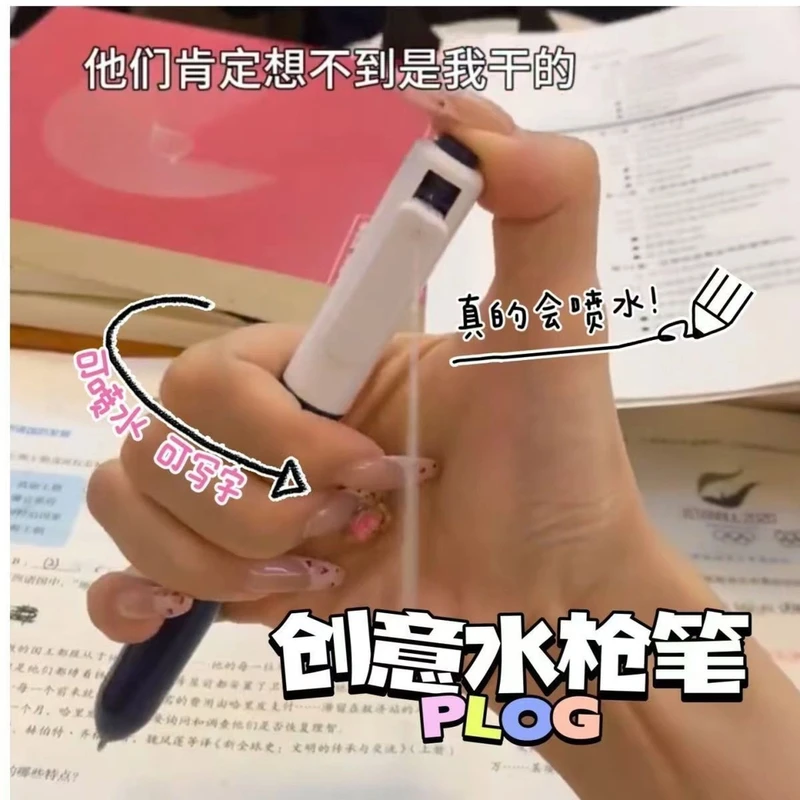 圆珠笔滋水枪笔能写字能喷水的笔搞怪恶搞同桌闺蜜大学生礼物玩具