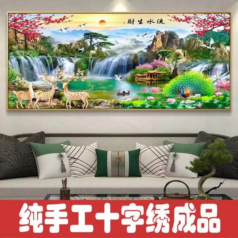 1.8大格纯手工绣好十字绣成品2862流水生财客厅挂画