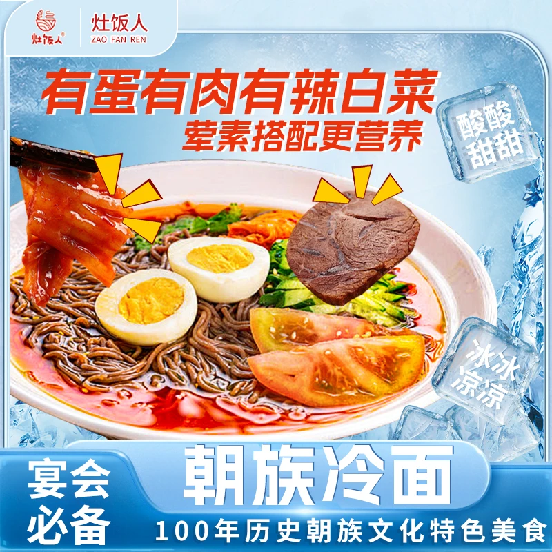 灶饭人正宗朝族冷面!一绝汤汁荞麦面，每包603克发5包(顺丰发货）！