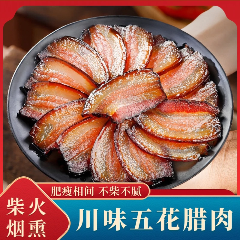 四川腊肉五花腊肉纯手工腌制香味新鲜紧实农家烟熏重庆特产ZD
