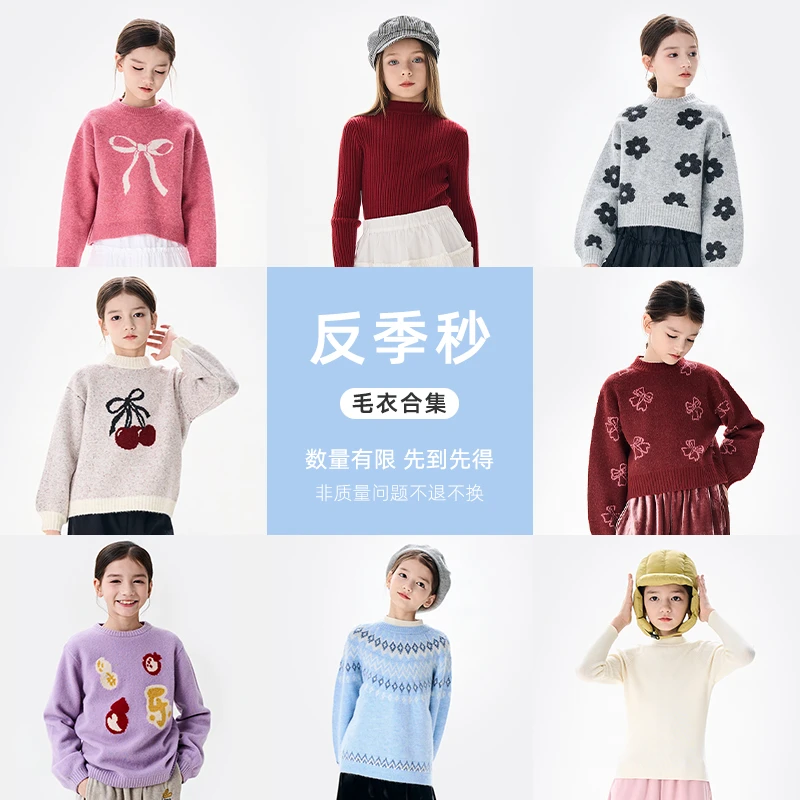 【折扣季】毛衣合集链接针织秋冬儿童时尚保暖
