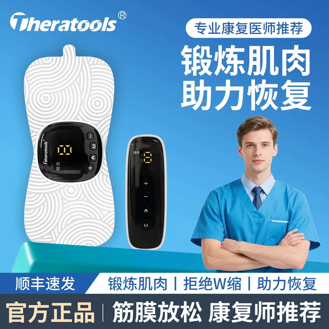 【贴片】肌肉电刺激仪配套篮球贴片木棍肌肉刺激专用神器康复脉冲