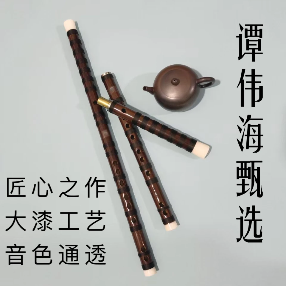 谭伟海直播升级新款大漆笛子成人儿童初学笛子e调笛子