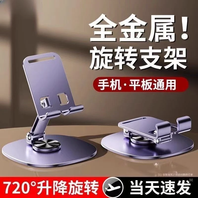 金属手机支架旋转支架