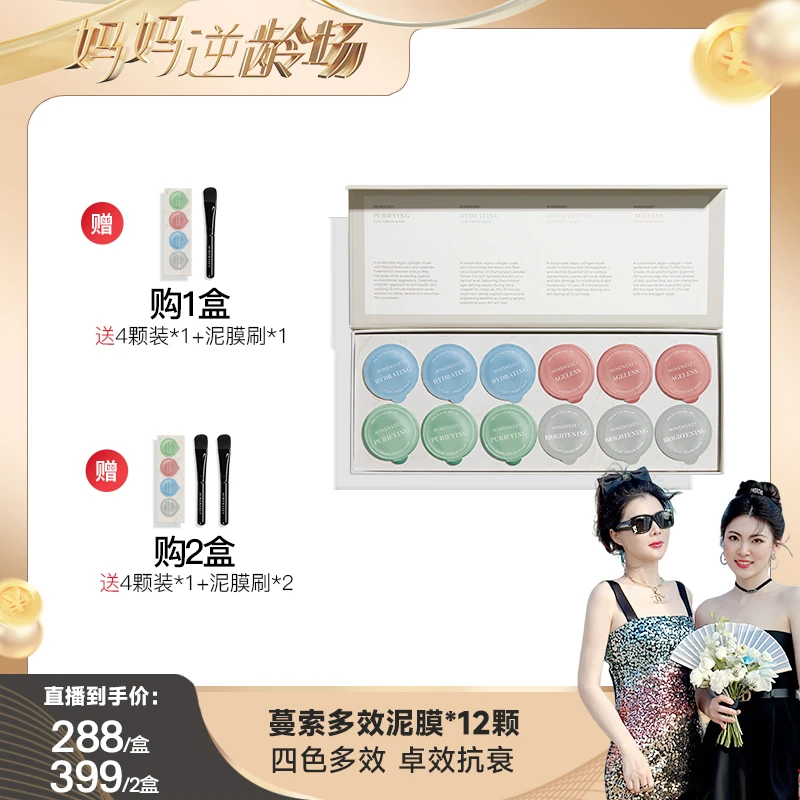 VTN |Minenssey/蔓索重组胶原焕活泥膜9ml*12颗装