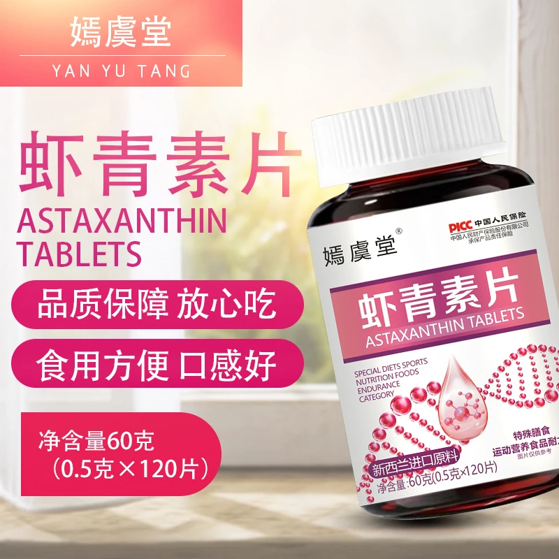 【嫣虞堂】虾青素片方便即食