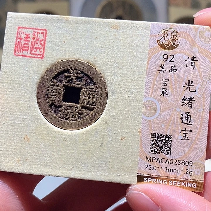 铜觅泉评级古钱币一枚 小敏
