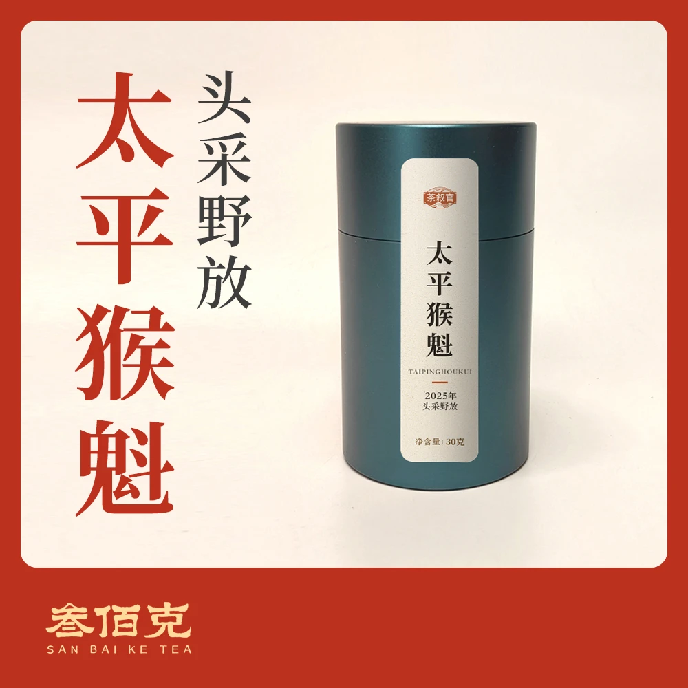【2025荒放太平猴魁】头采黄山太平区猴坑村中潭头春明前绿茶30g/罐