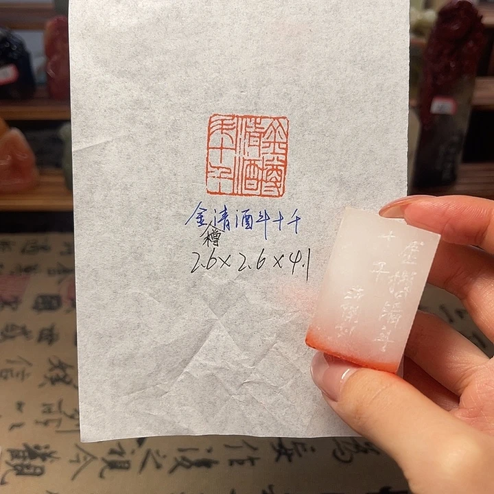 印石青田石金樽清酒斗十千