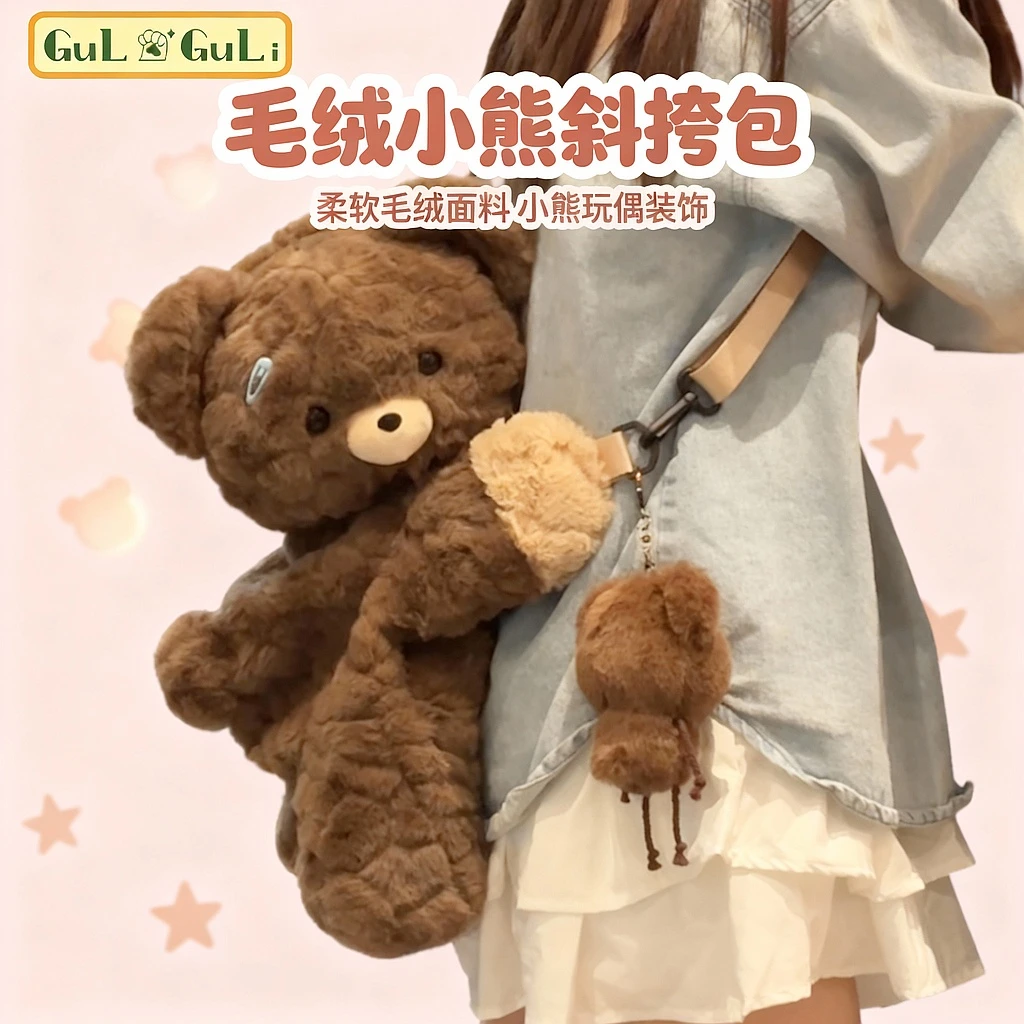 【小羊古力】可爱心小熊毛绒趴趴包包双肩背包玩偶挎包礼物书包女