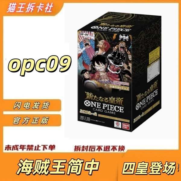 海贼王 opc 简中卡盒 opc09  四皇登场