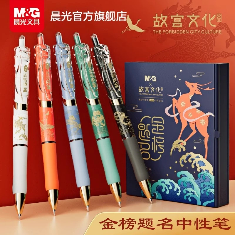 【金榜题名】晨光故宫文化学生中性笔0.5按动中性笔子弹头黑色国风