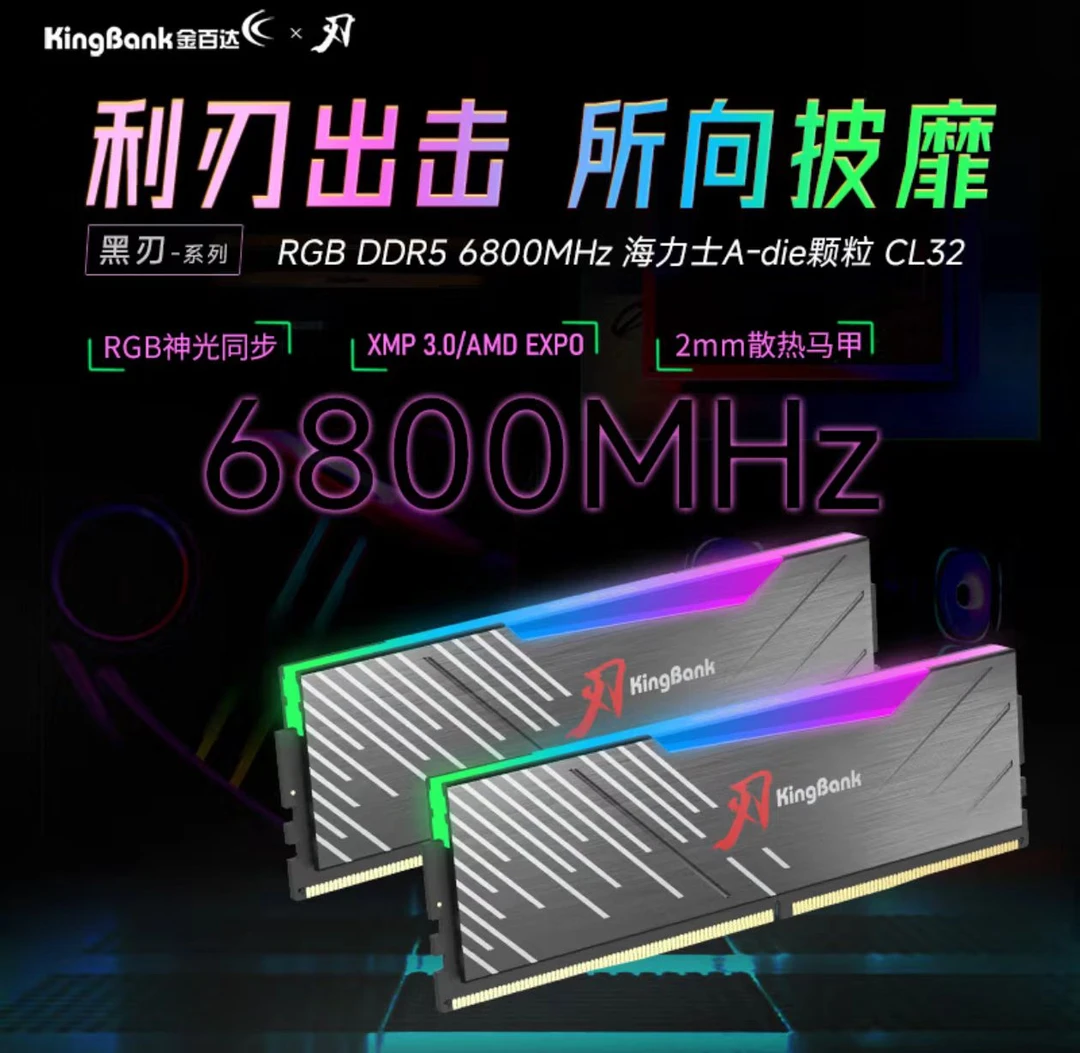 kingbank/金百达32GB(16GBX2) DDR5台式机内存条海力士A-die颗粒