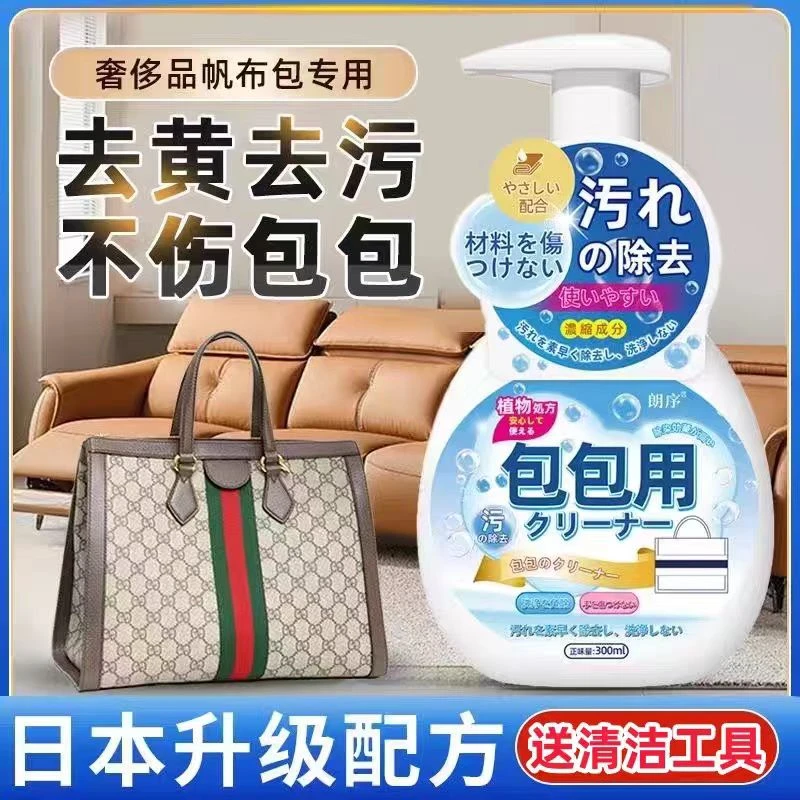 皮包清洁剂白色奢侈品包包清洗剂去除皮革染色去污擦皮具真皮专用
