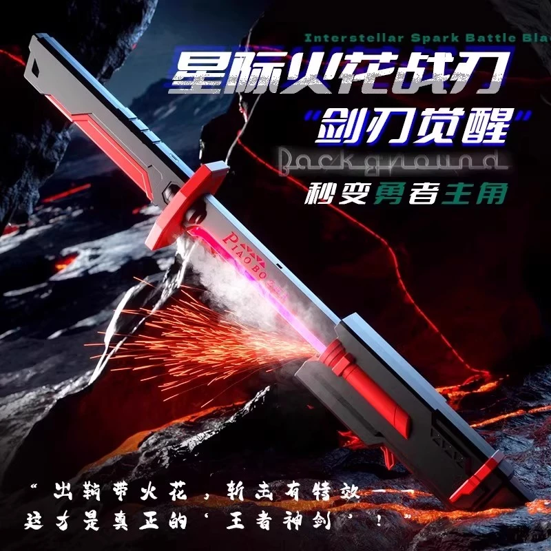 喷雾闪刀七彩星际战刃儿童网红玩具剑男孩发光玩具声光刀光剑玩具