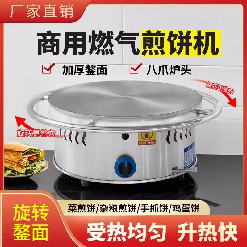 杂粮煎饼机家用煎饼锅摆摊商用煎饼果子机山东燃气鏊子旋转煎饼机