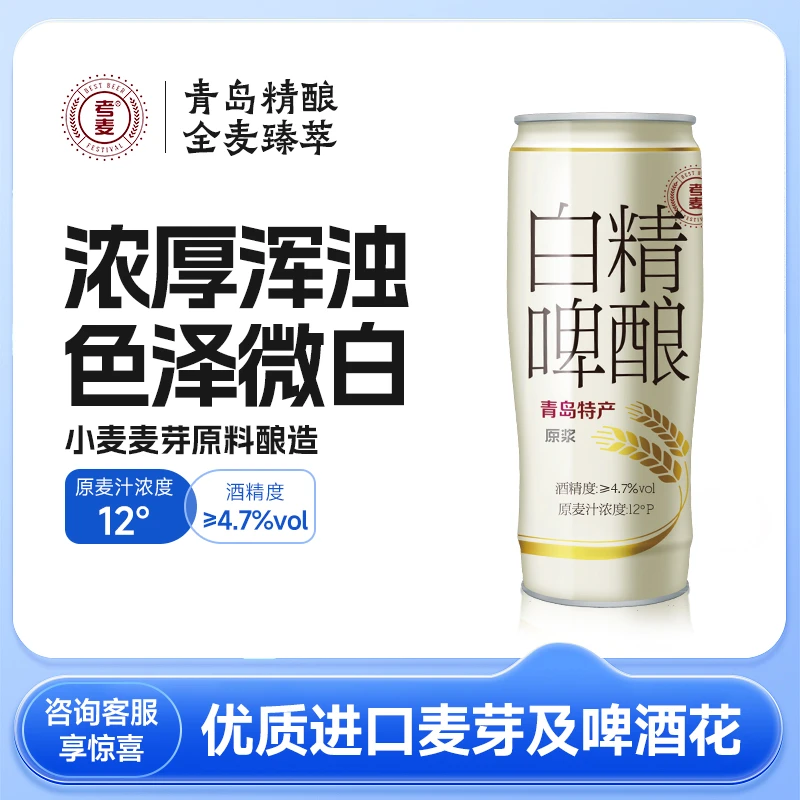 考麦白啤精酿 德式小麦啤 青岛精酿啤酒奶盖泡沫630ml仓库直发
