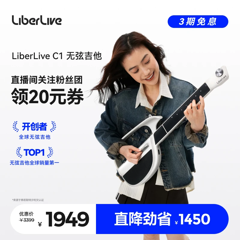 【毕业礼物】LiberLive C1无弦吉他 融合伴奏智能电子吉他弹唱