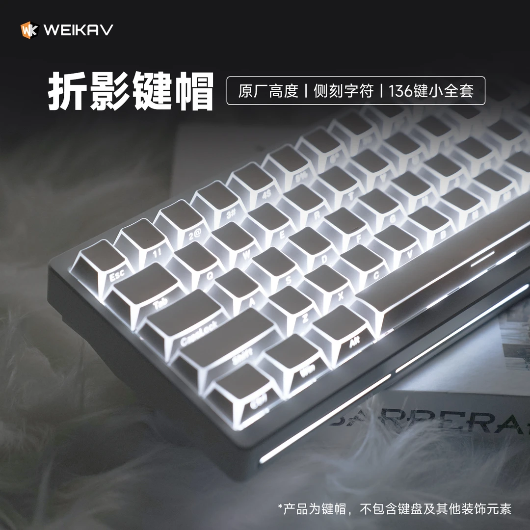 维咖NUT65折影键帽侧刻136键雾透键帽小全套122键原厂高度透光