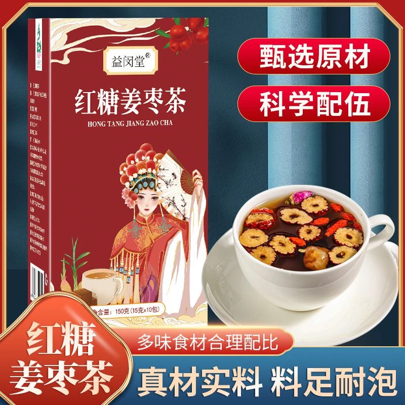 红糖姜枣茶独立包装黑糖姜枣茶真材实料桂圆红枣枸杞玫瑰红糖姜茶