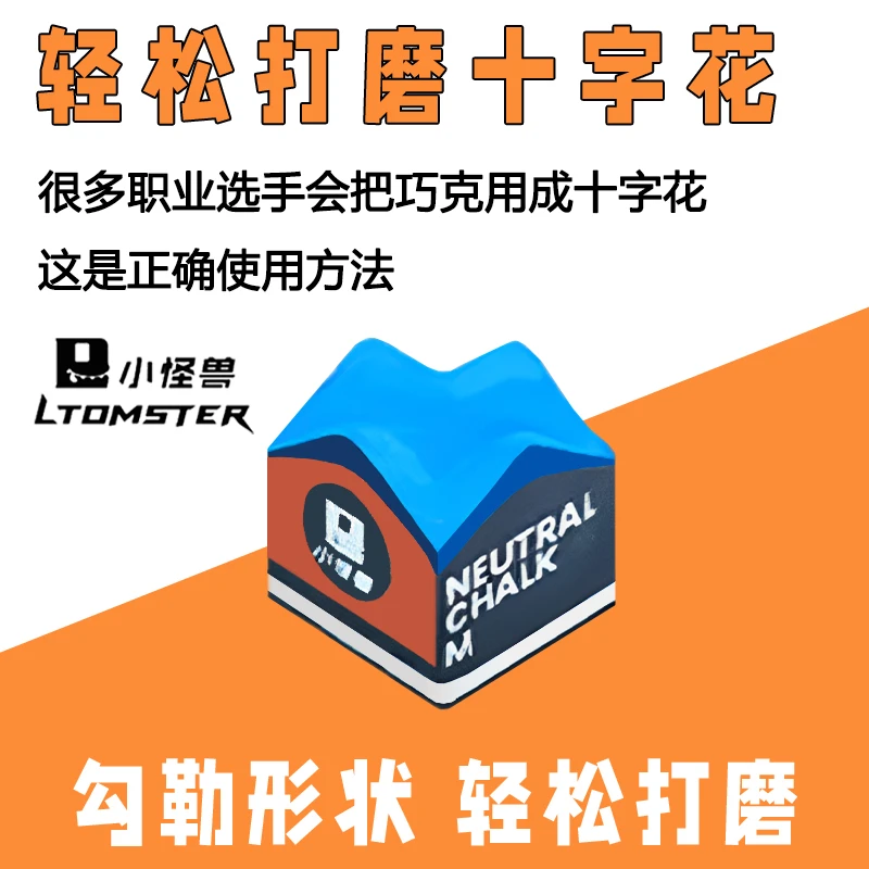 小怪兽巧克粉  可擦十字花