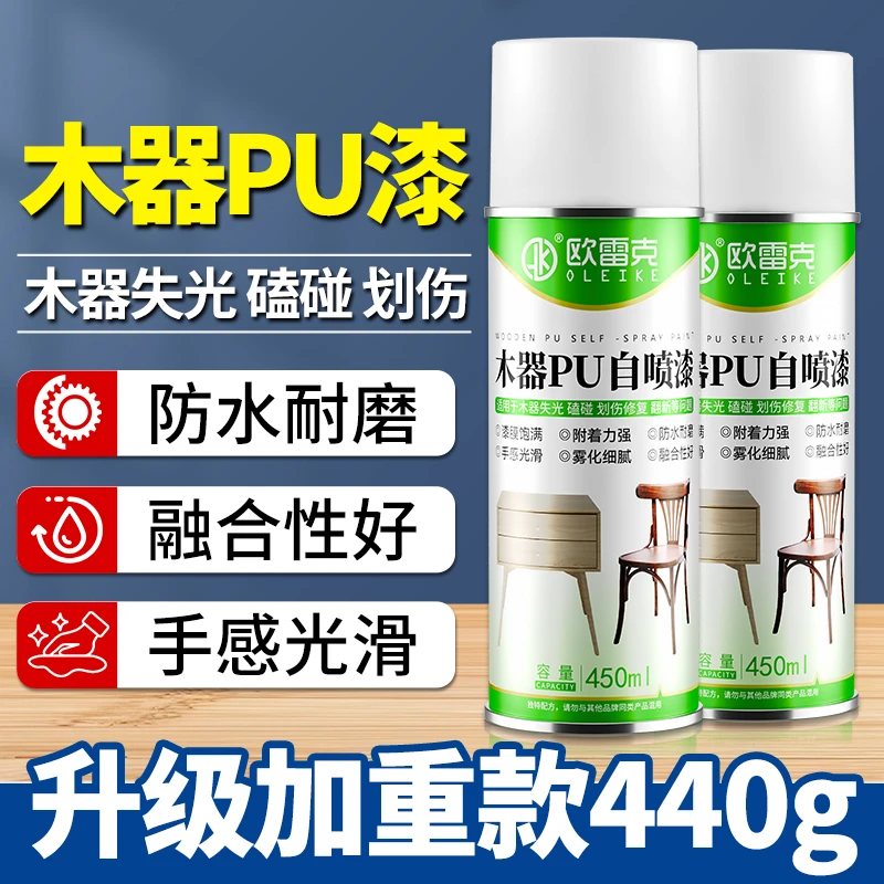 木器PU改良自喷漆家具维修油性面漆透明清漆修复全亮亮光哑光底漆