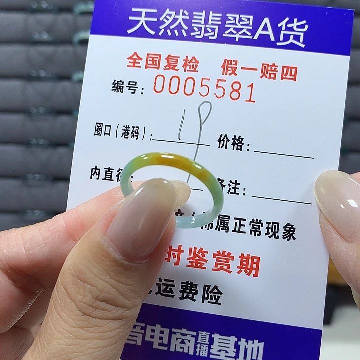 翡翠未镶嵌戒圈5581