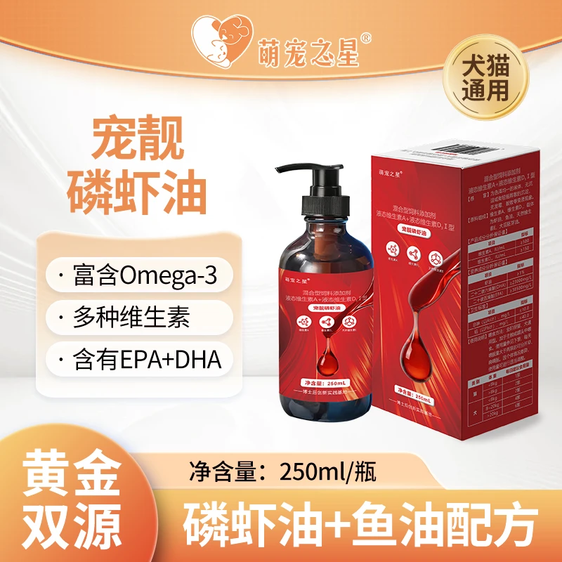萌宠之星【磷虾油超大杯】250ml 犬猫貂美毛靓毛 强骨亮眼