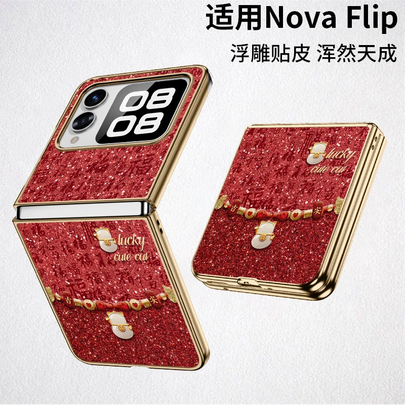 【新年款】百福招财猫轻奢适用华为novaflip手机壳高级感流行女神款