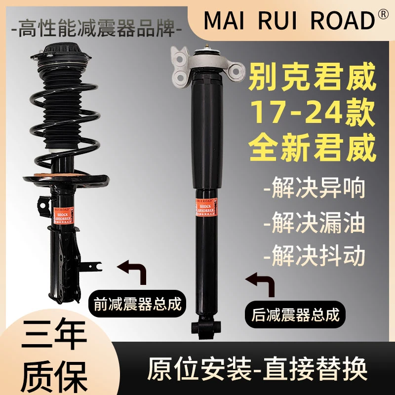 适配别克17-24款全新君威前后减震器总成全新君威一车套总成