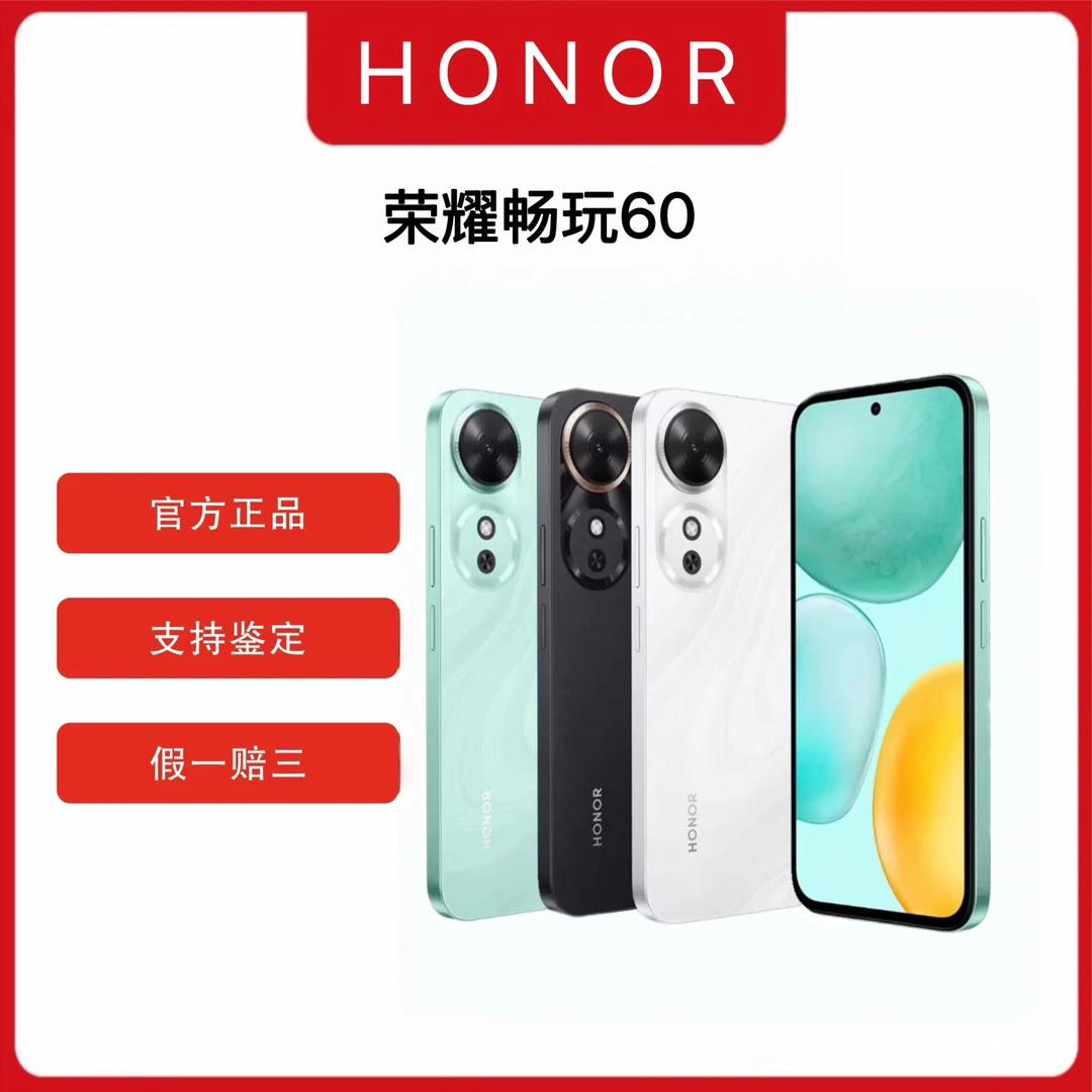 HONOR/荣耀畅玩60 智能手机 原装正品