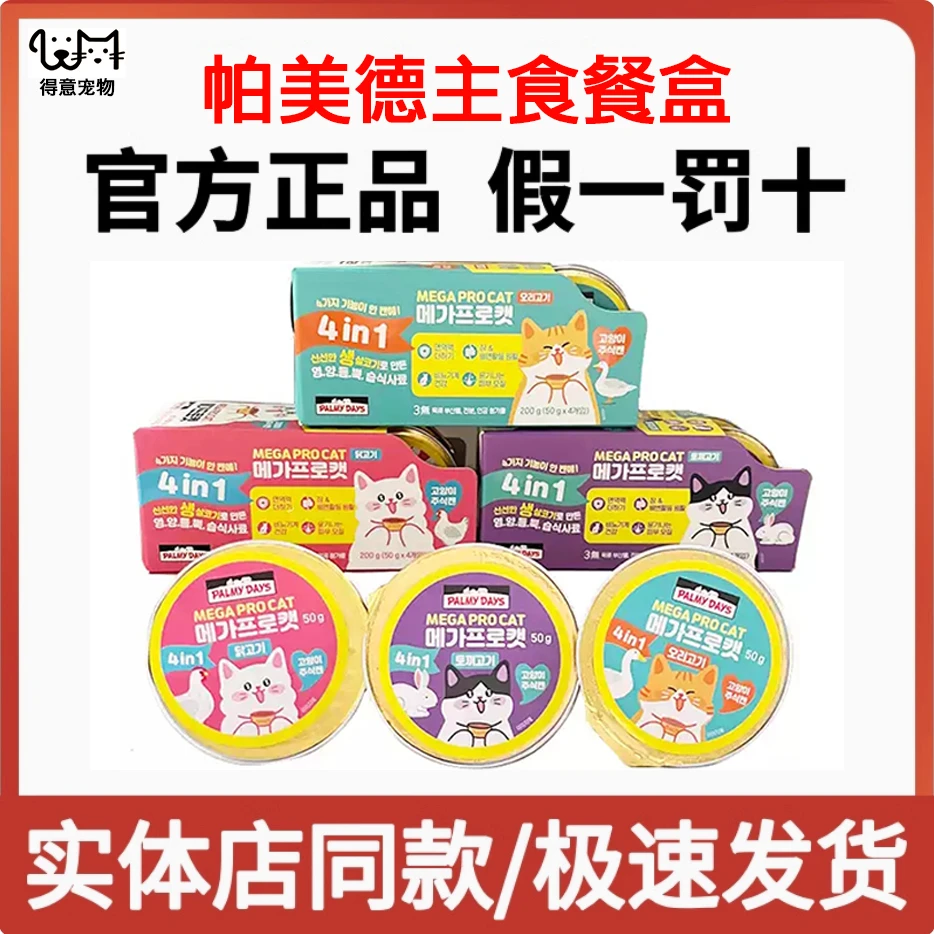 【四件包邮】帕美德MAGA主食餐盒50g