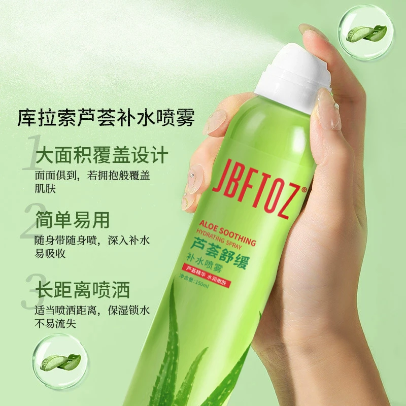 【三单五单囤】JBFTOZ芦荟胶舒缓补水喷雾150ml/1瓶