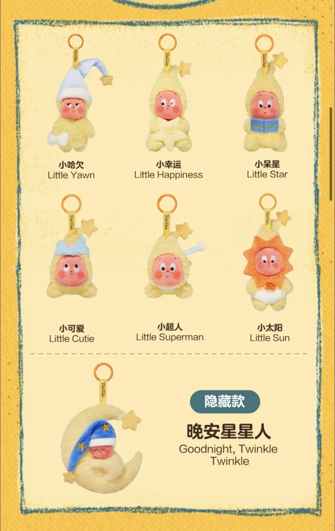 ［正版］星星人一代毛绒手办