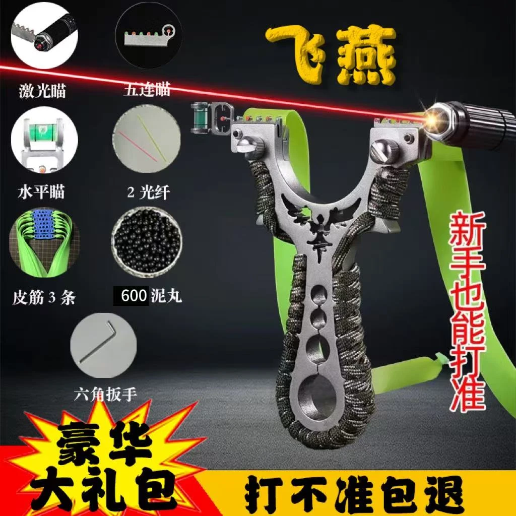 专属盛世飞燕弹弓户外竞技射击合金高精度成年人威力玩具休闲解压